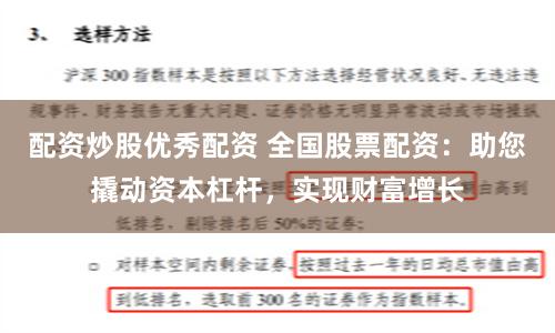 配资炒股优秀配资 全国股票配资：助您撬动资本杠杆，实现财富增长