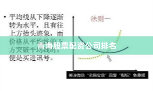 青海股票配资公司排名